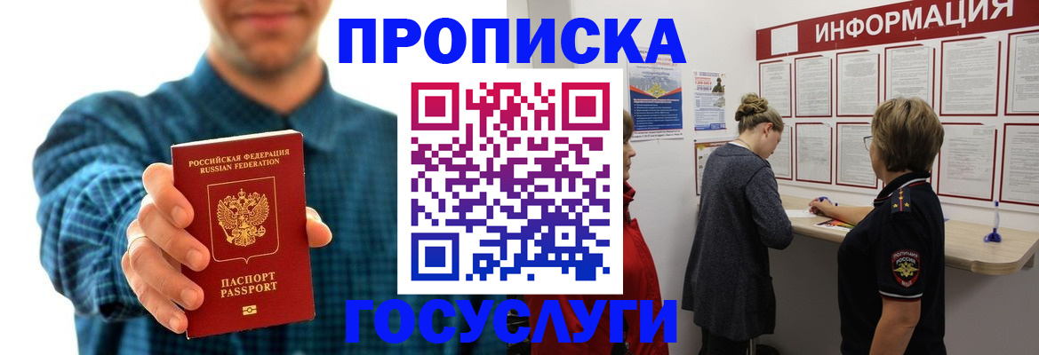 временная регистрация в квартире в Пролетарске