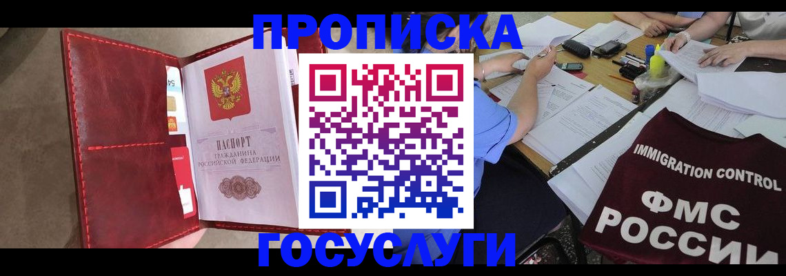 временная регистрация недорого в Пролетарске